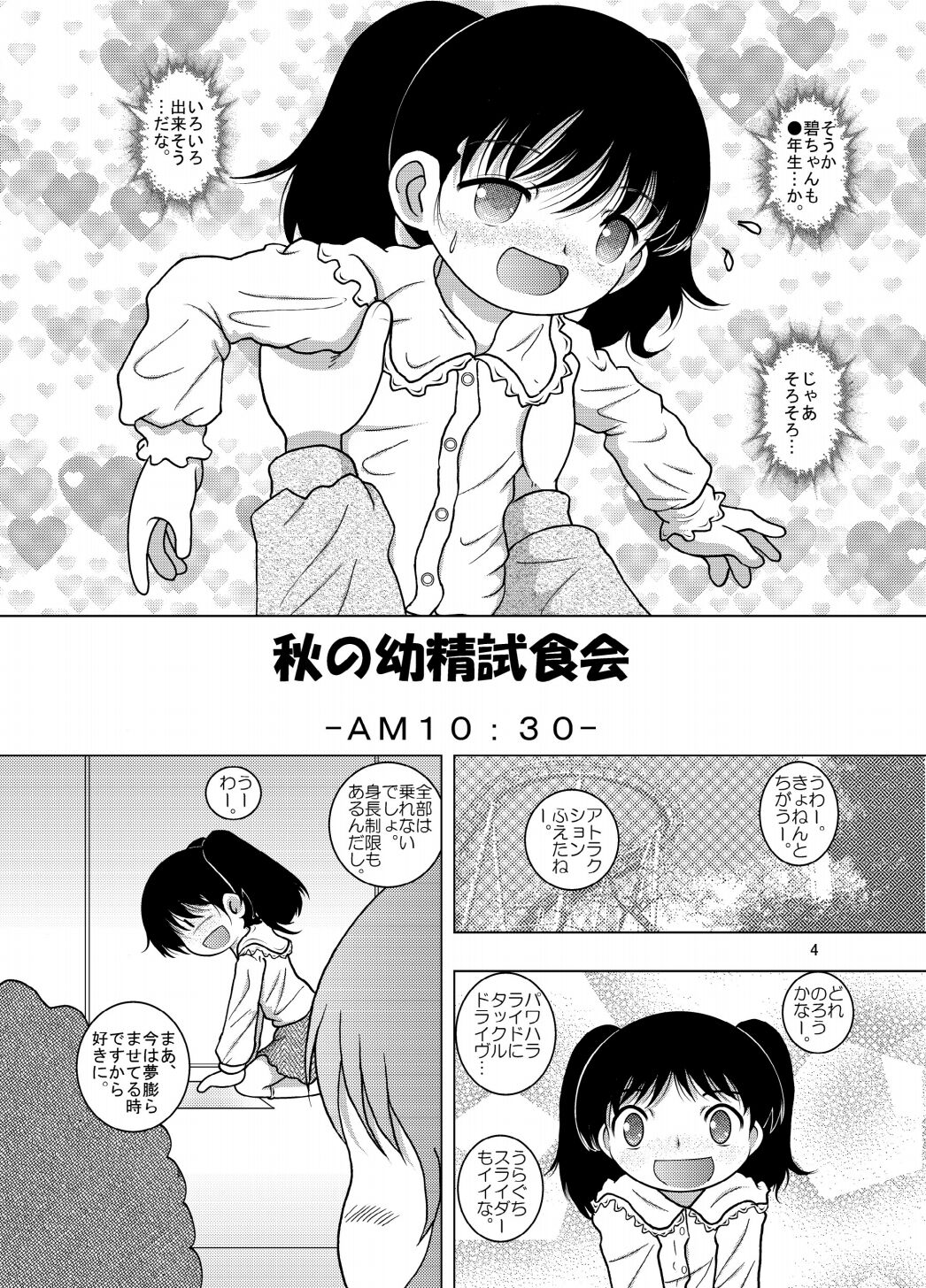 Zaregoto Yokan page 4 full