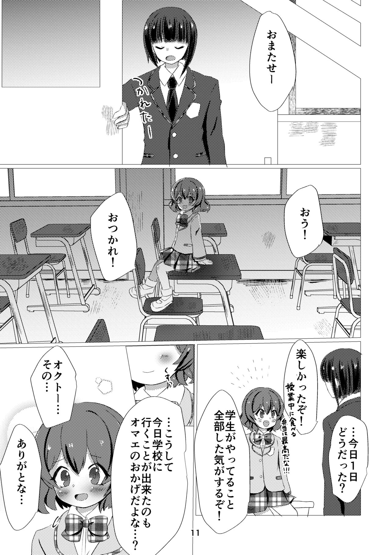 Kimi to Tsugou no Ii 1-nichi page 9 full