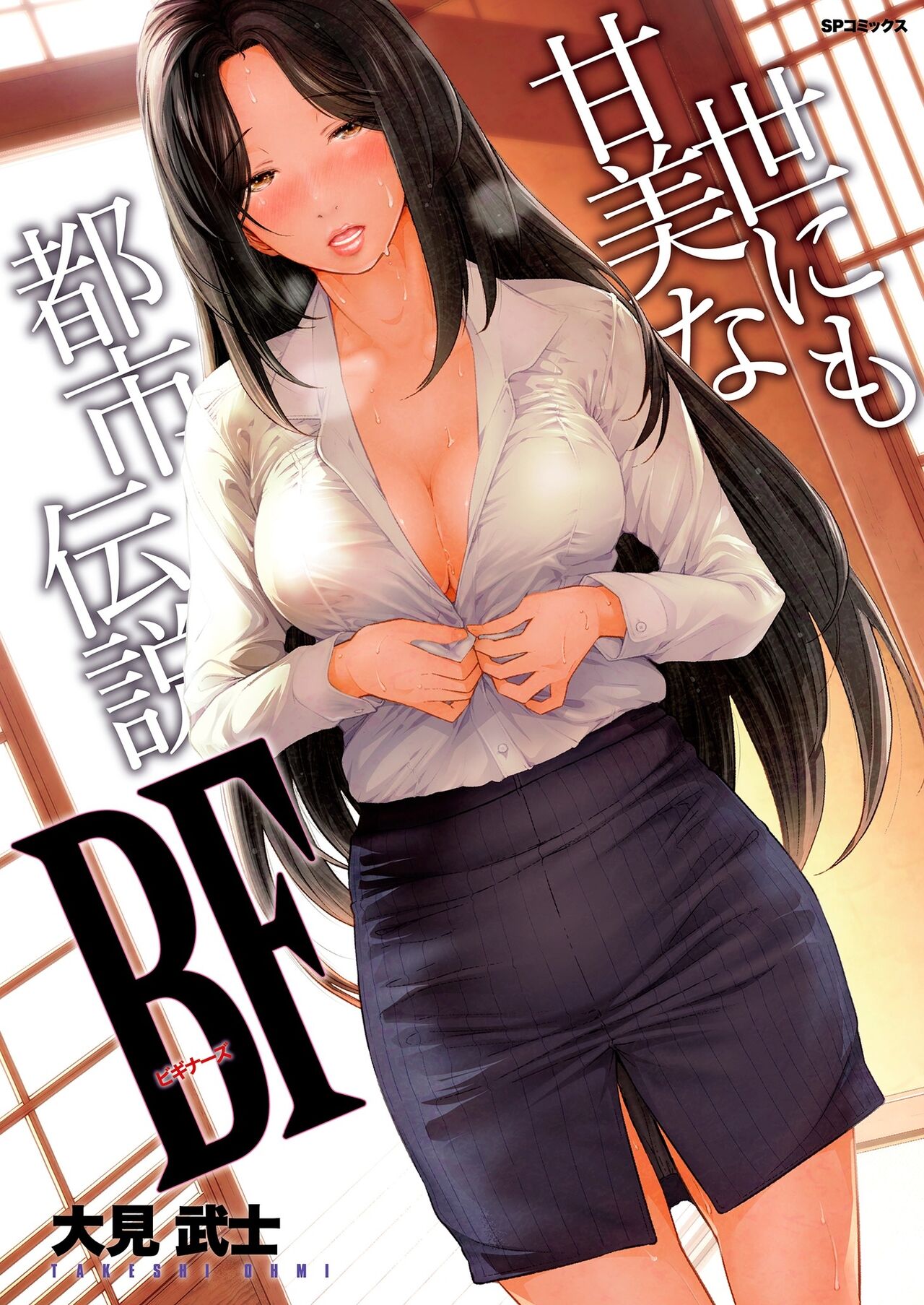 Yonimo Kanbi na Toshi Densetsu BF page 1 full
