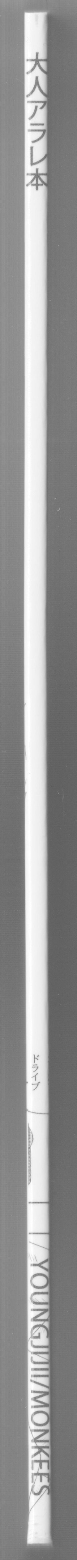 Otona Arale Hon page 2 full