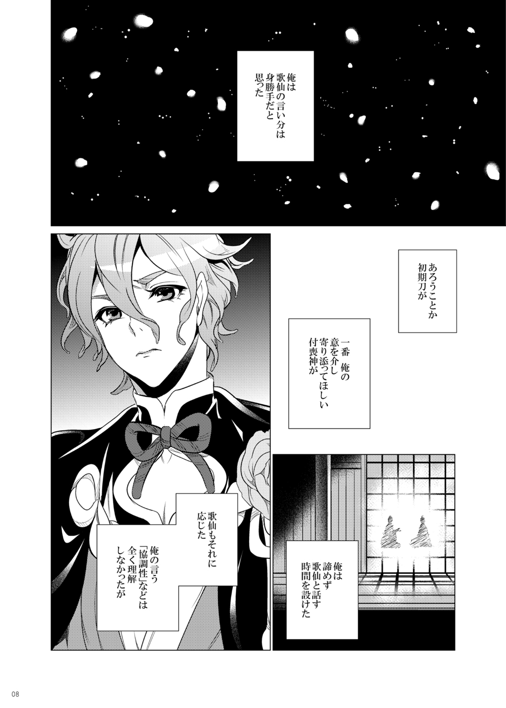 Hii Fuu Kazoete Ochiru Tsubaki no page 8 full
