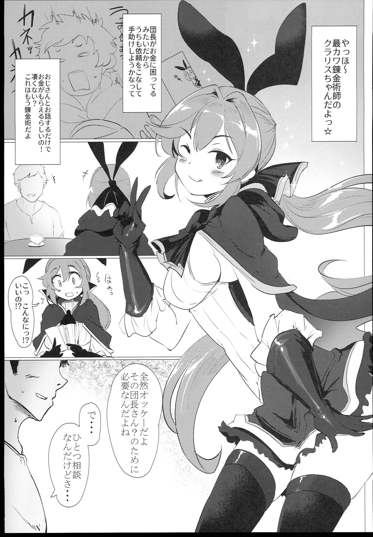 Dokidoki! P-katsu Clarisse-chan page 5 full