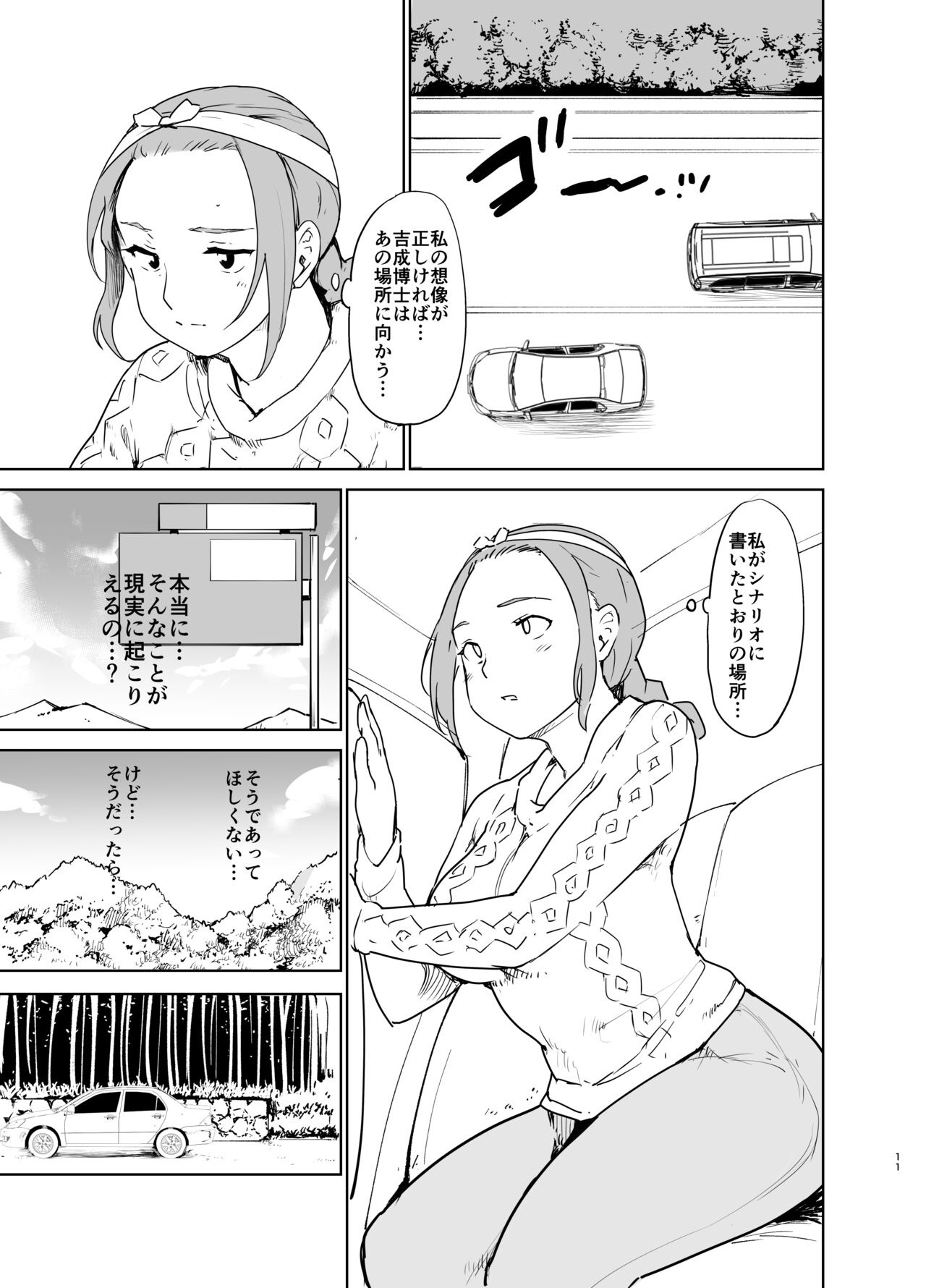 Akogare no Hito "Himitsu Kessha, Hajimemashita" page 10 full