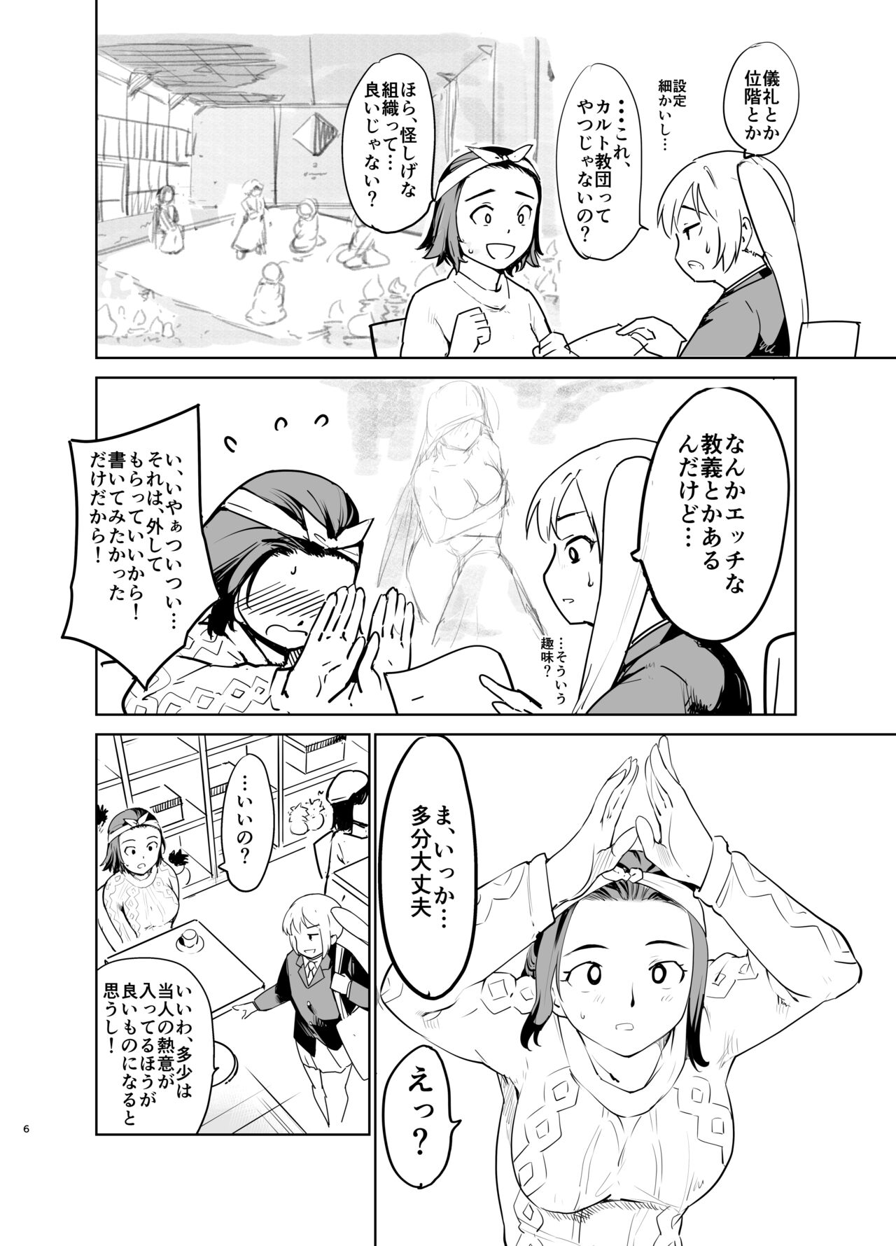 Akogare no Hito "Himitsu Kessha, Hajimemashita" page 5 full