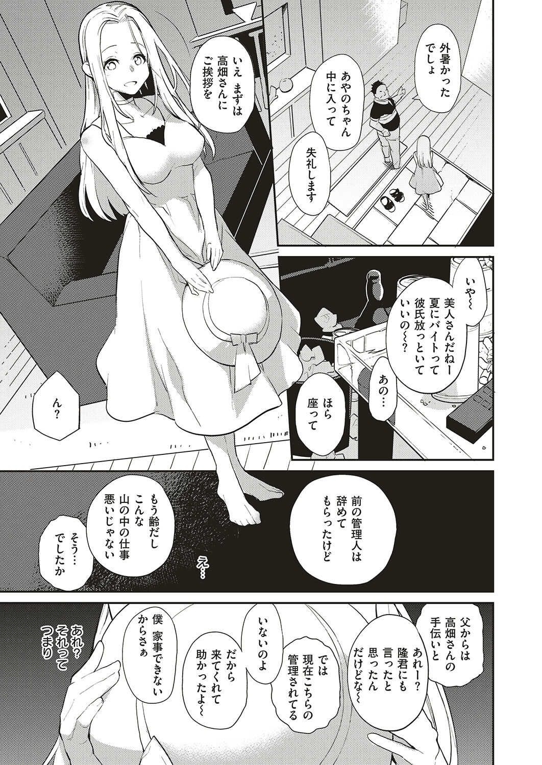 Natsu no Resort-chi de 9-kakan, Kyonyuu o Moteasobare Tsuzuketa Bishoujo no Kiroku page 7 full