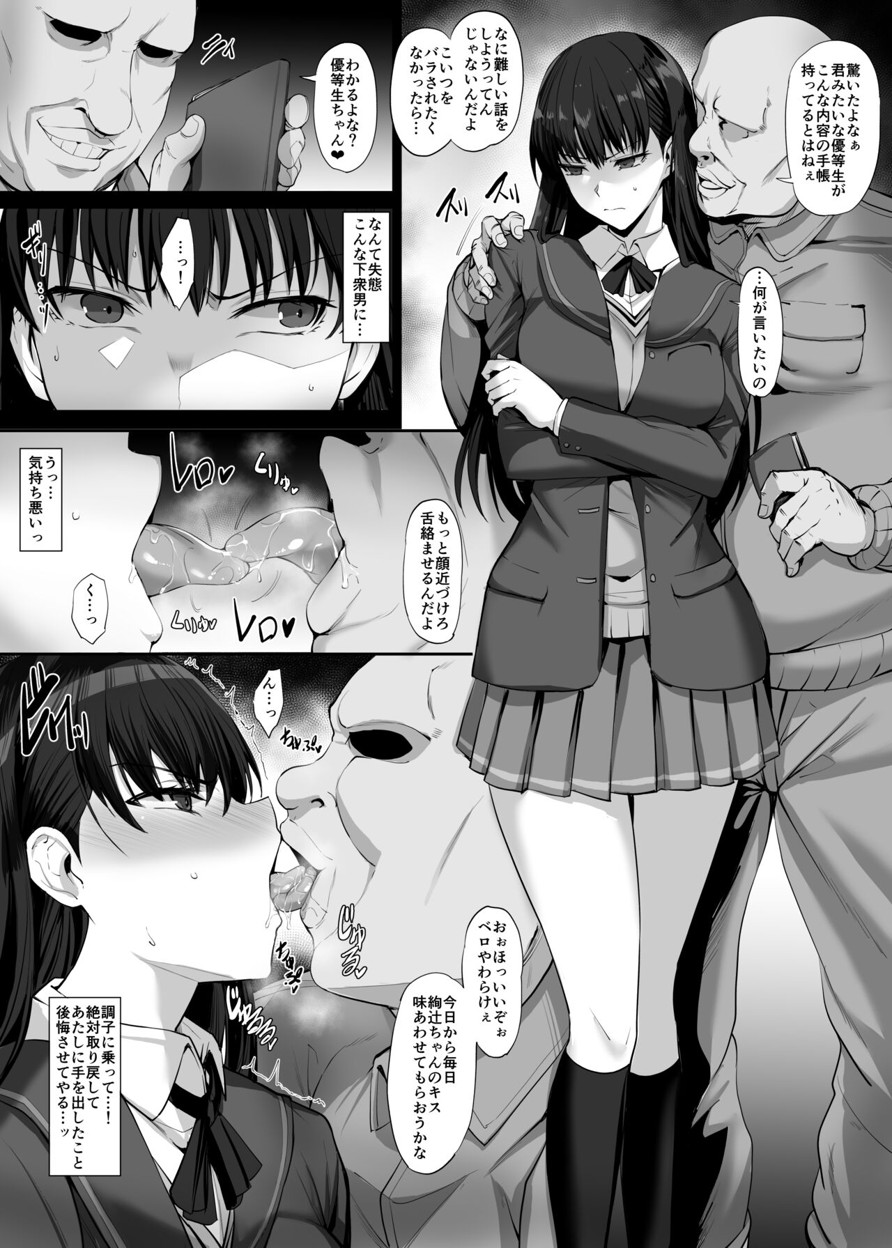 skeb  Ayatsuji Tsukasa Manga page 1 full