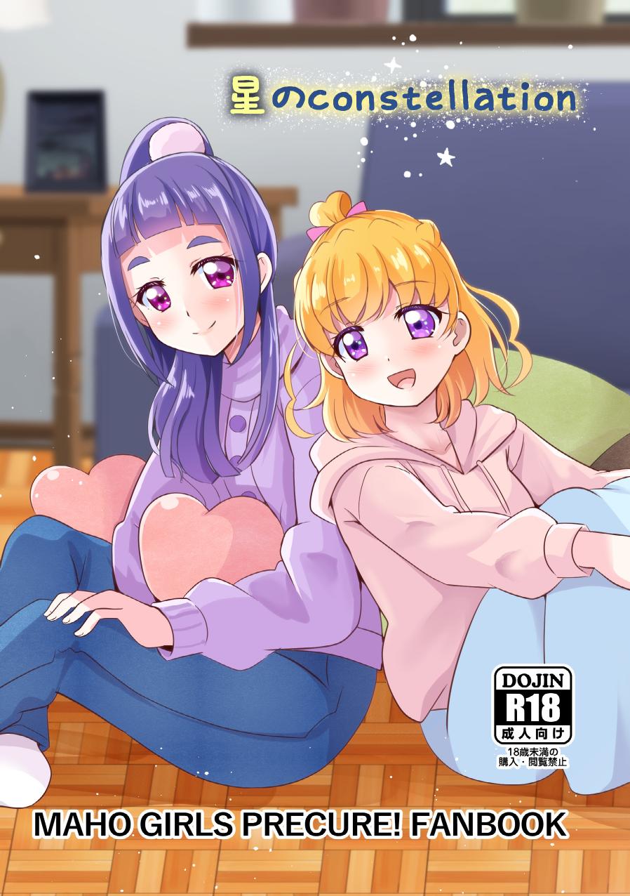 Hoshi no constellation page 1 full