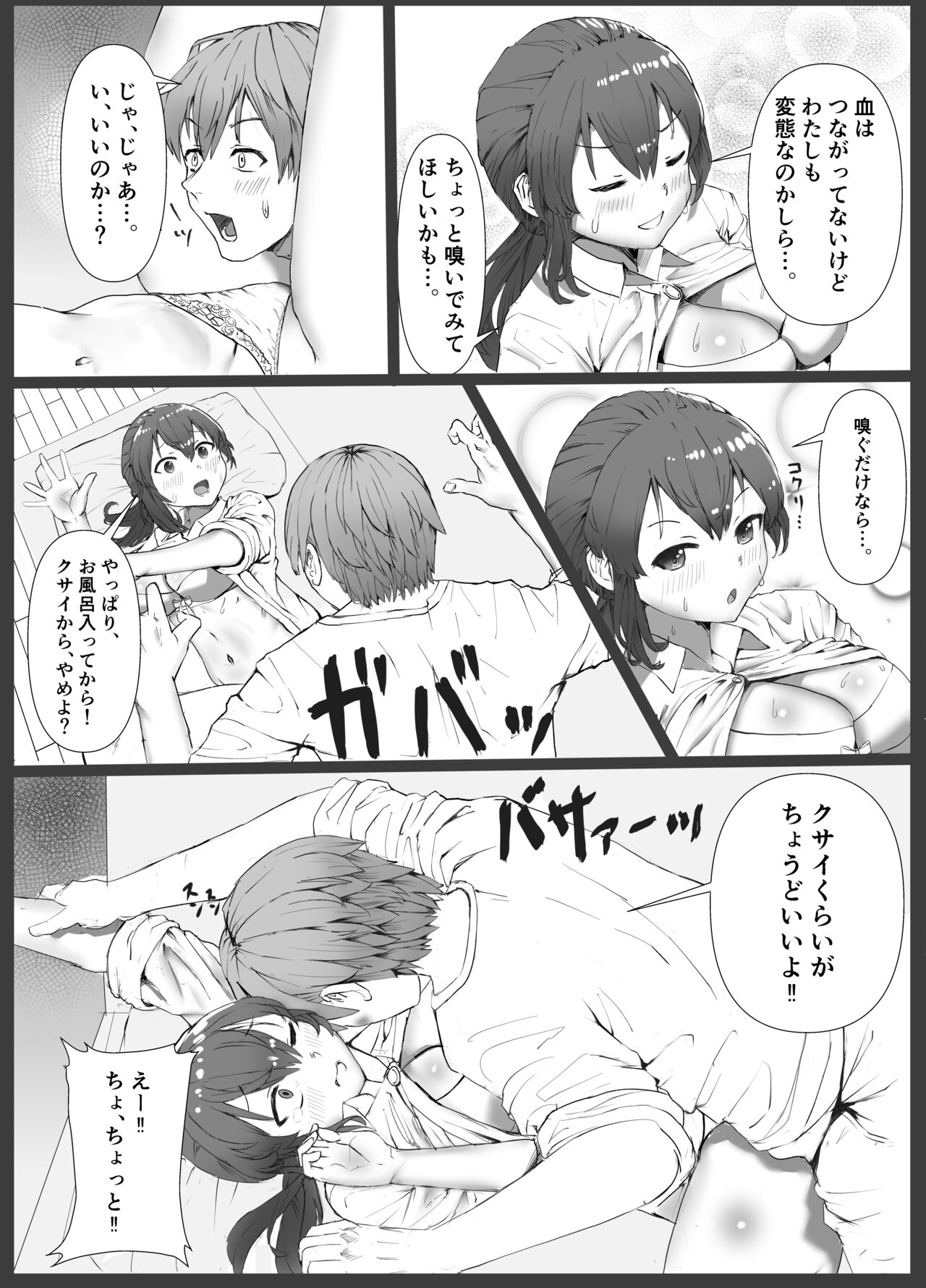 Giri Ane no Nioi page 9 full
