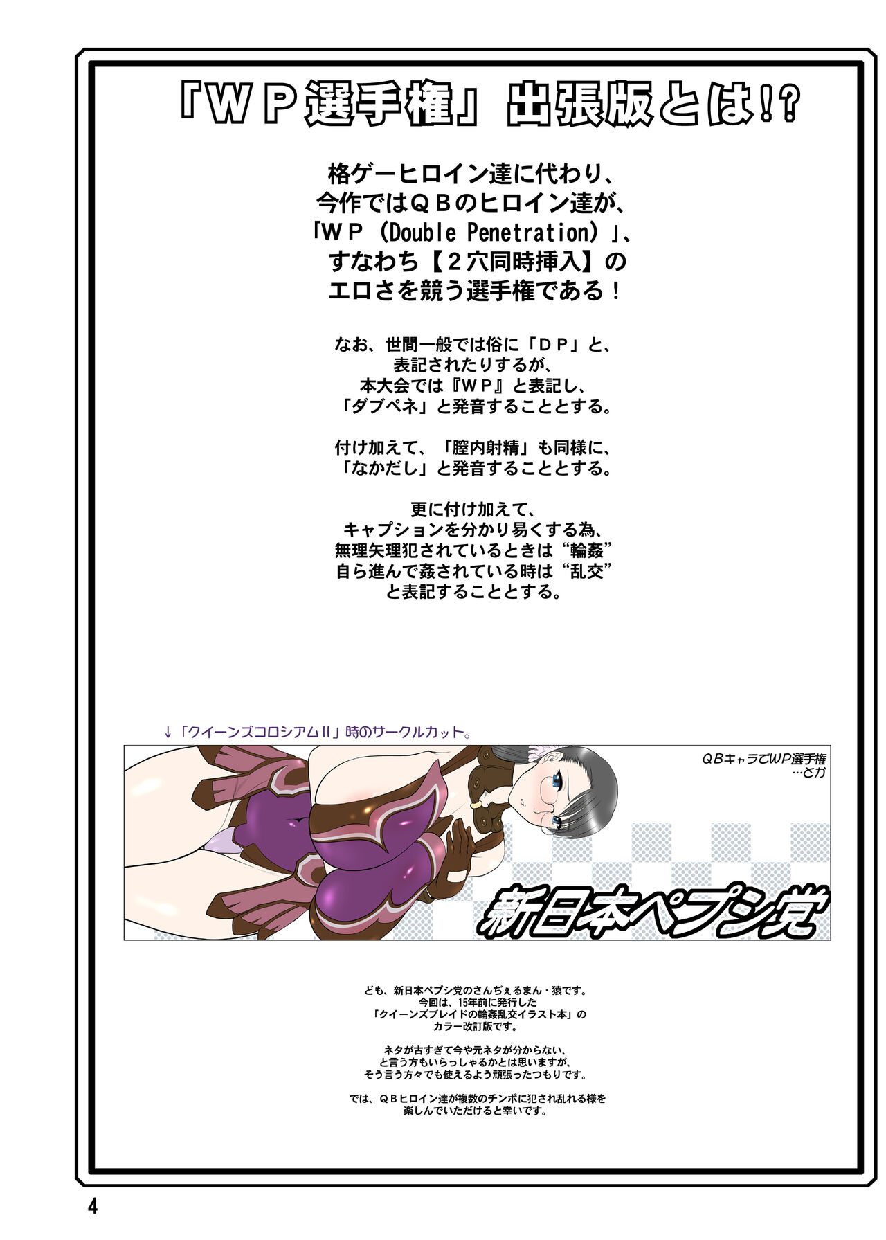 Shucchou ban! WP CHAMPIONSHIP page 2 full