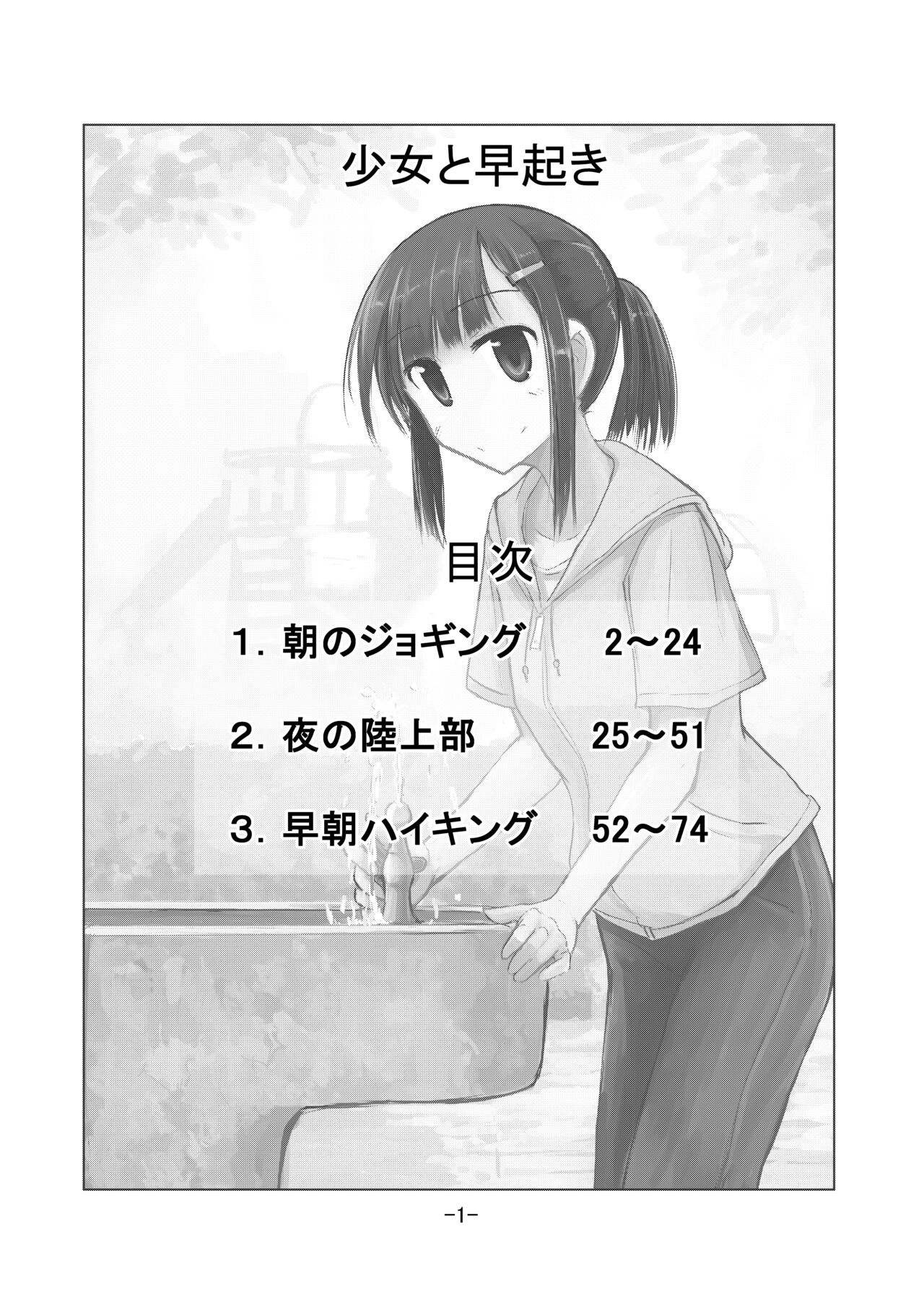 Shoujo to Hayaoki page 2 full