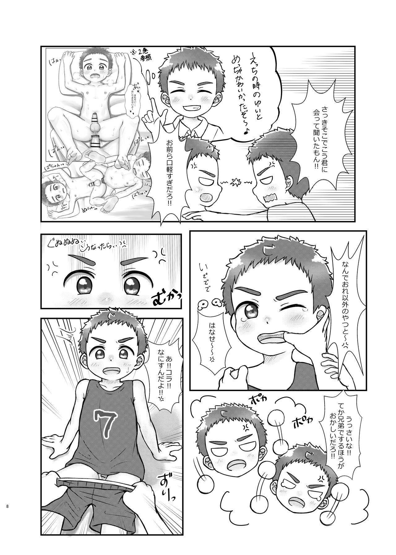 Onii-chan de Asobo! 3 page 8 full