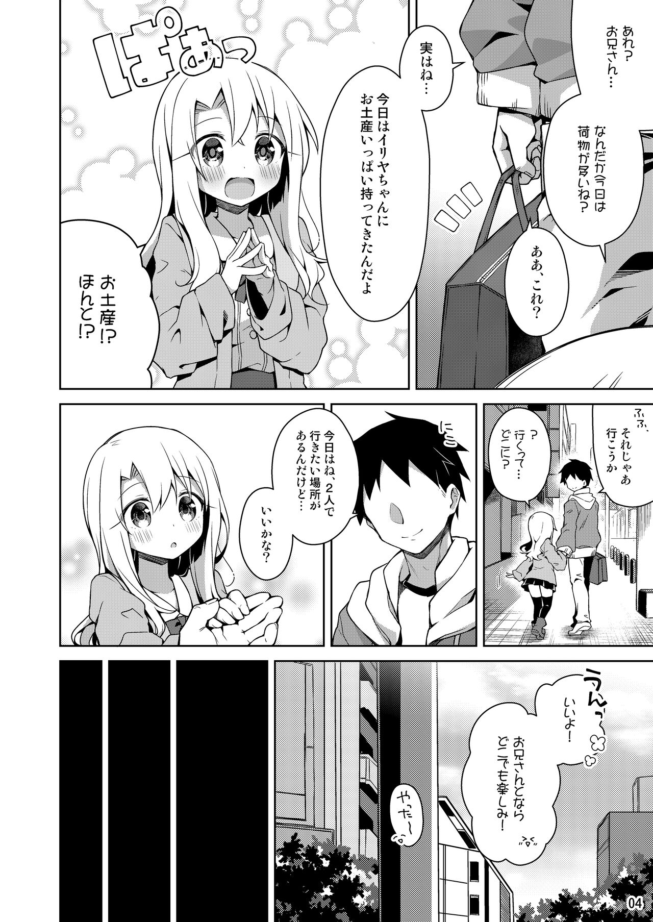 Illya to Omocha de Asobo page 5 full