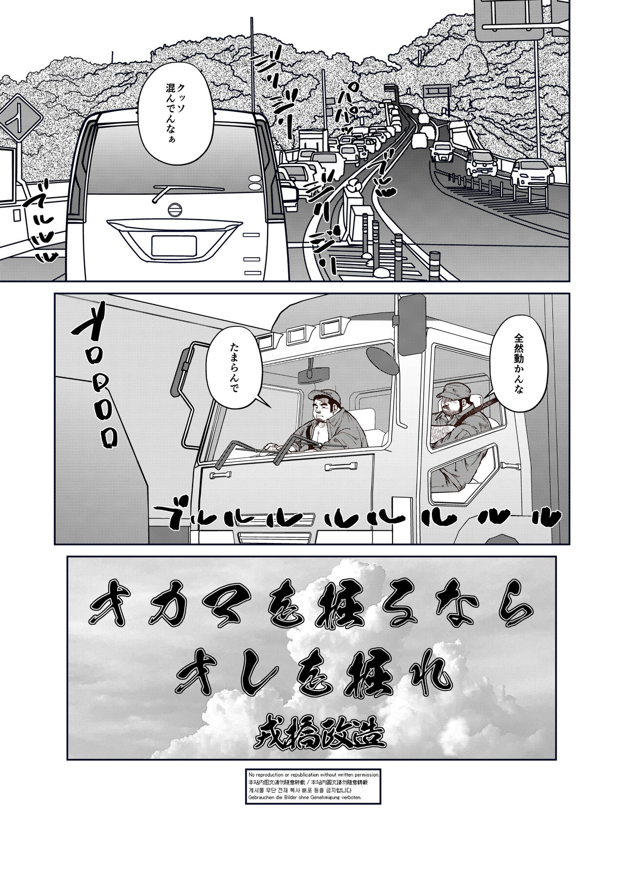 Okama o horunara ore o hore page 1 full