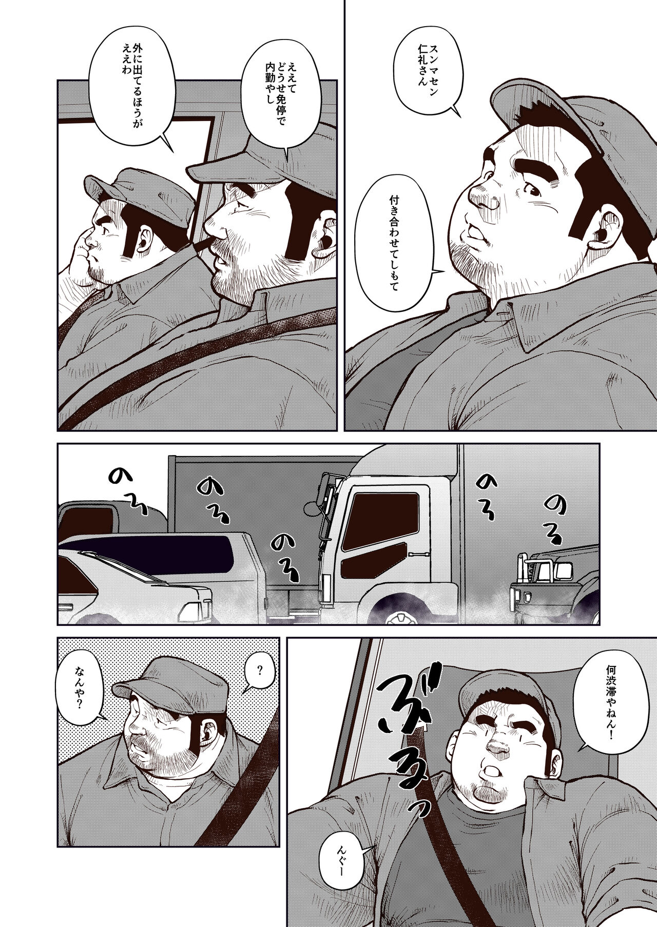 Okama o horunara ore o hore page 2 full