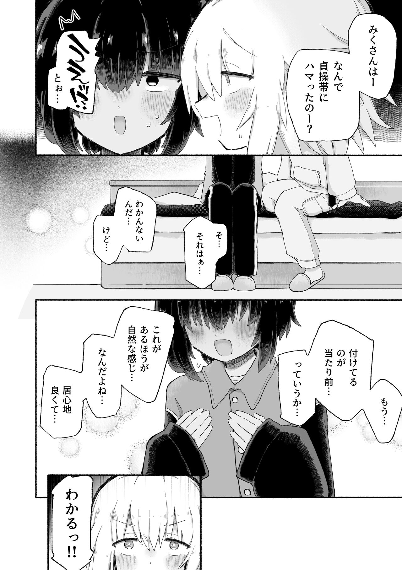 Kagi Chinpo. page 10 full