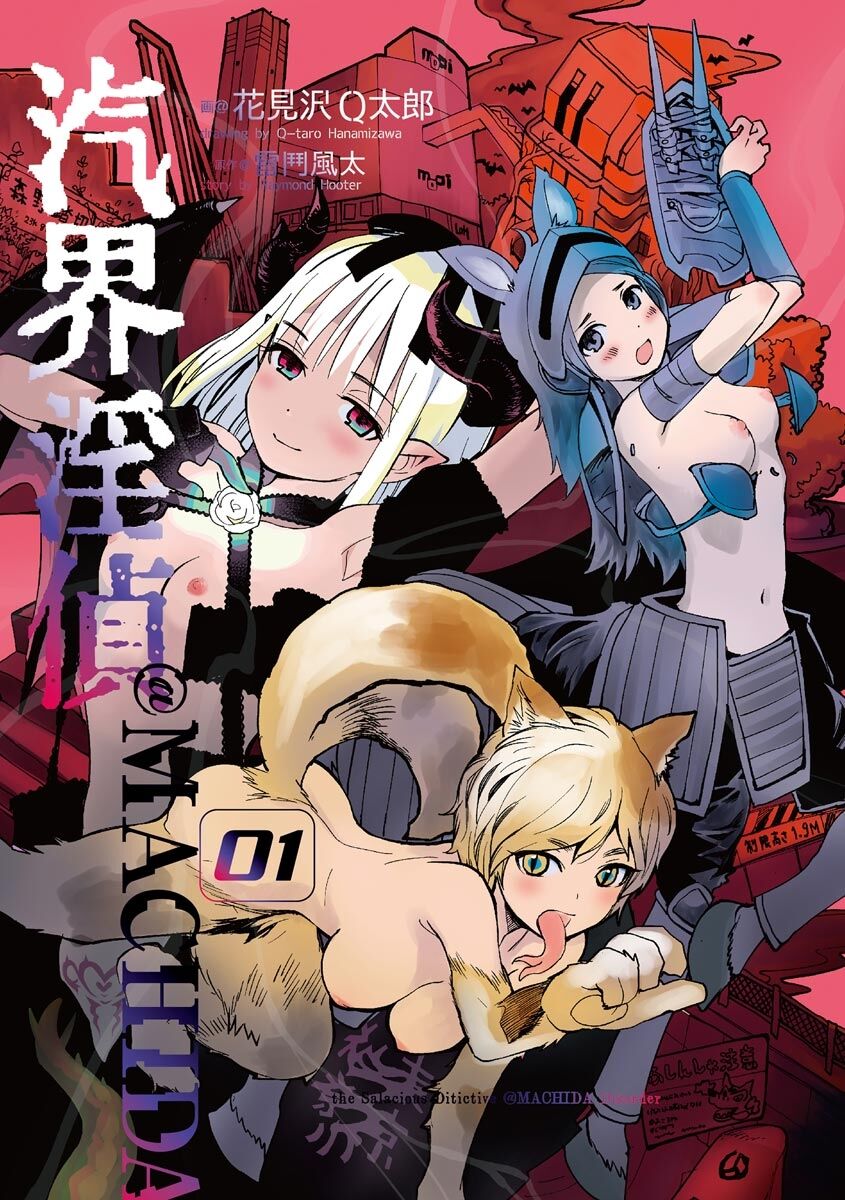Kikai Intei＠MACHIDA  01 - the Salacious Ditictive ＠MACHIDA Disorder page 3 full