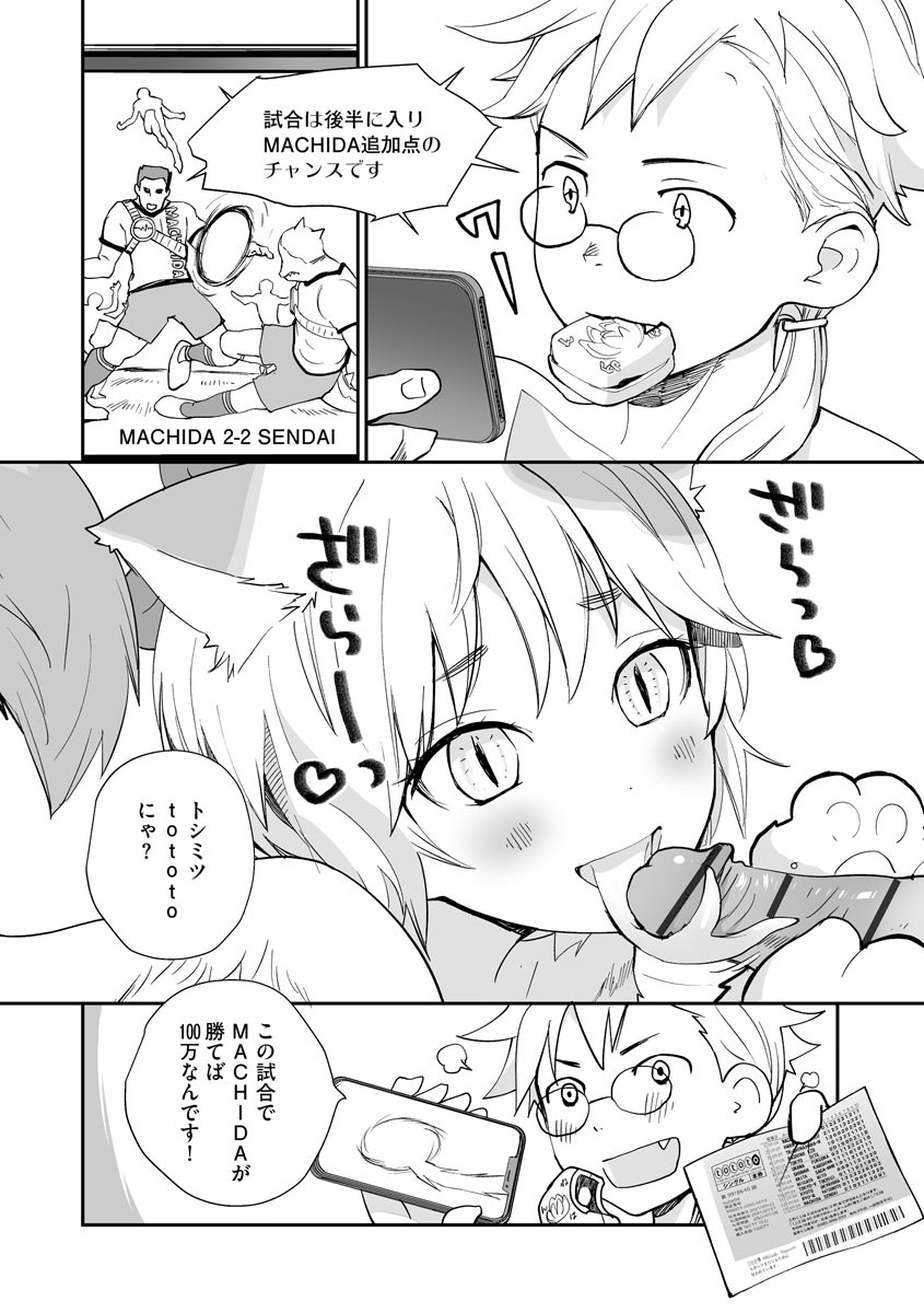 Kikai Intei＠MACHIDA  01 - the Salacious Ditictive ＠MACHIDA Disorder page 8 full