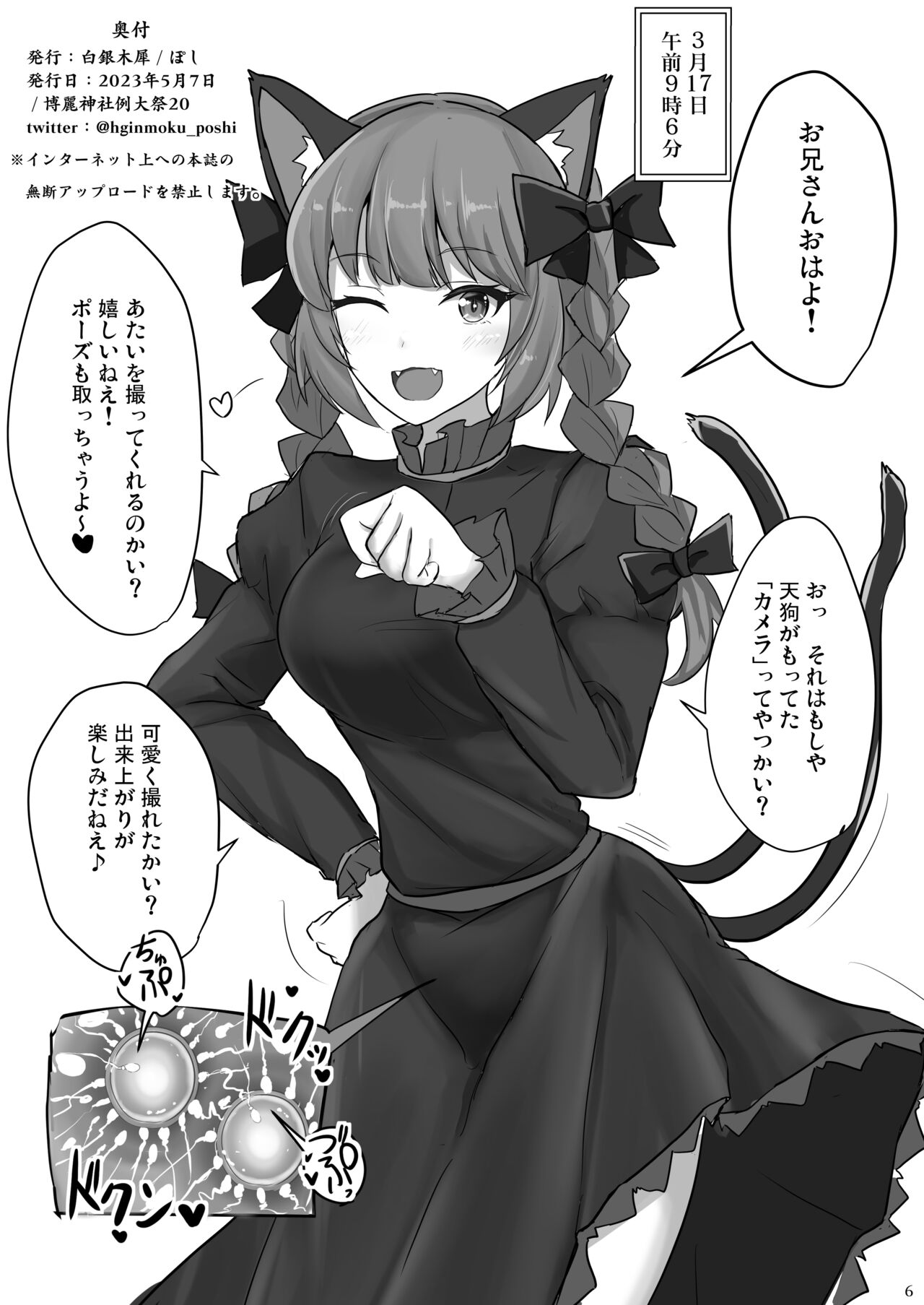 Ero Rakugaki Bon @ Reitaisai 20 page 4 full