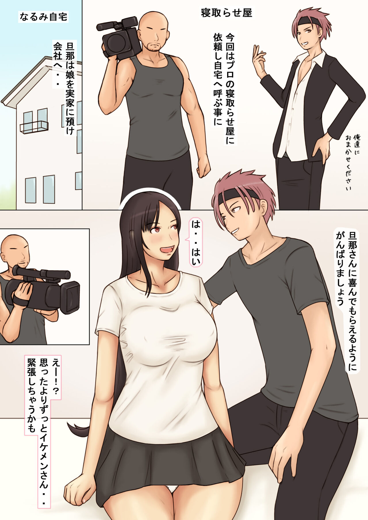 Sango Binkan ni Natta K-cup Tsuma o Netoraseta Kekka page 7 full