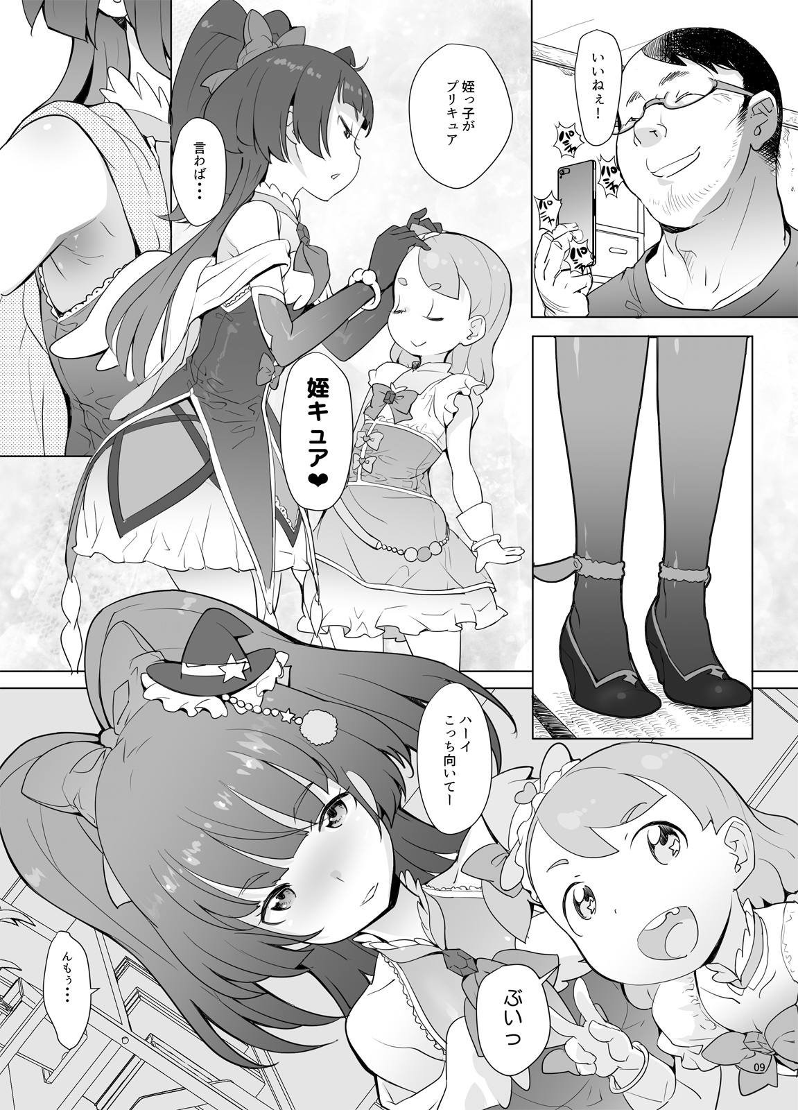 Magical Niece C*rex page 8 full