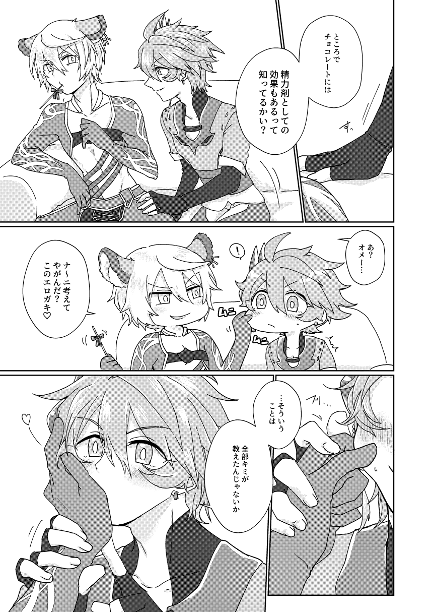 Choco o Kurawaba Morotomo page 4 full