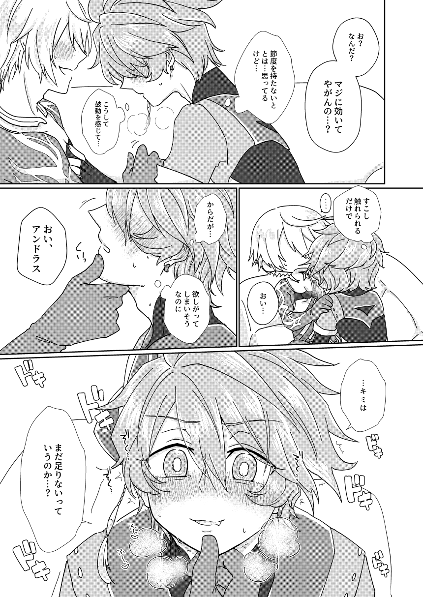 Choco o Kurawaba Morotomo page 8 full