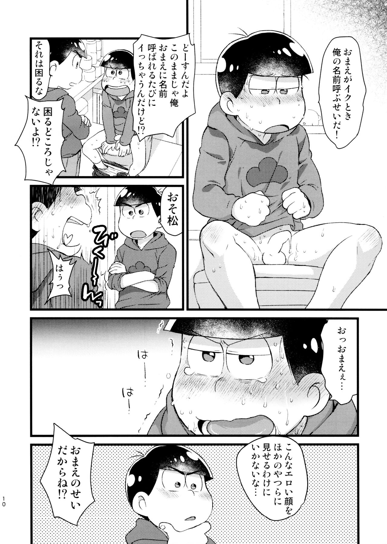 Omae ga Namae o Yobu Sei de! page 10 full