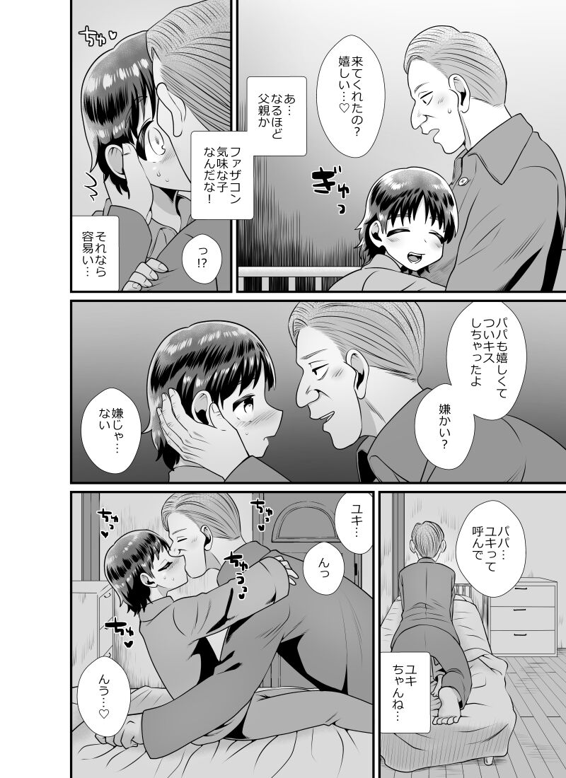 Seinaru yoru no houmon-sha ~Halloween~ page 5 full