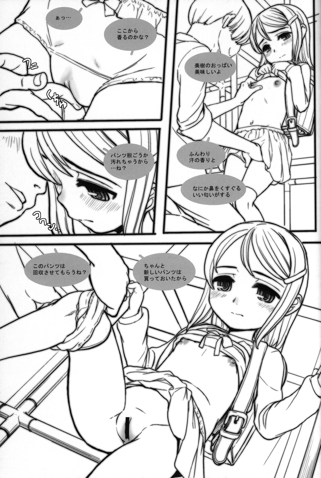 Maishuu KaKin wa Choukyoubi page 5 full