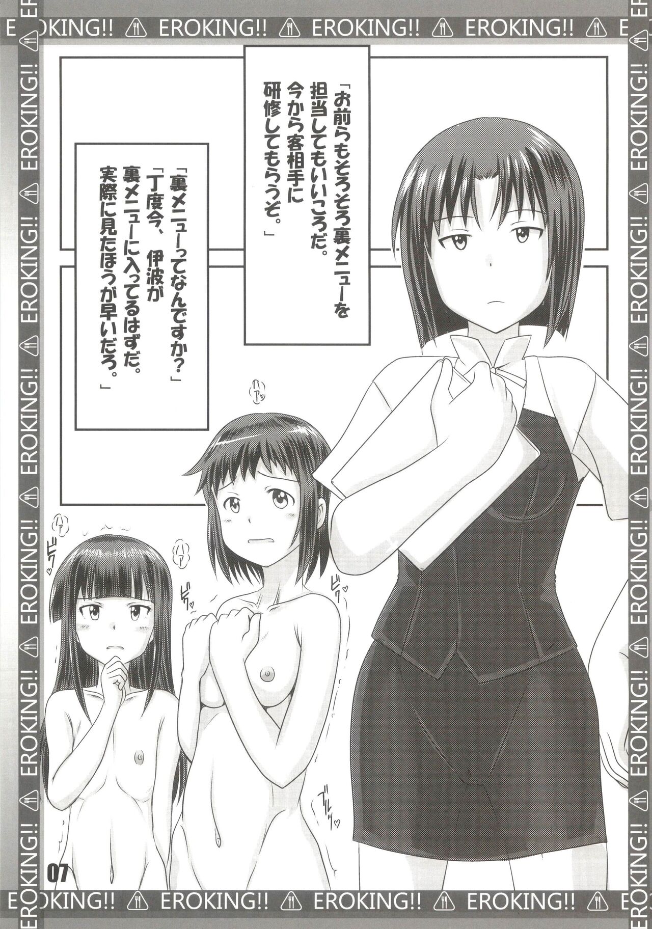 EROKING' page 7 full
