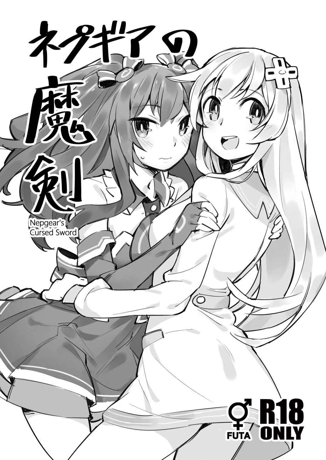 Nepgear no  Maken - Nepgear's Cursed Sword page 1 full