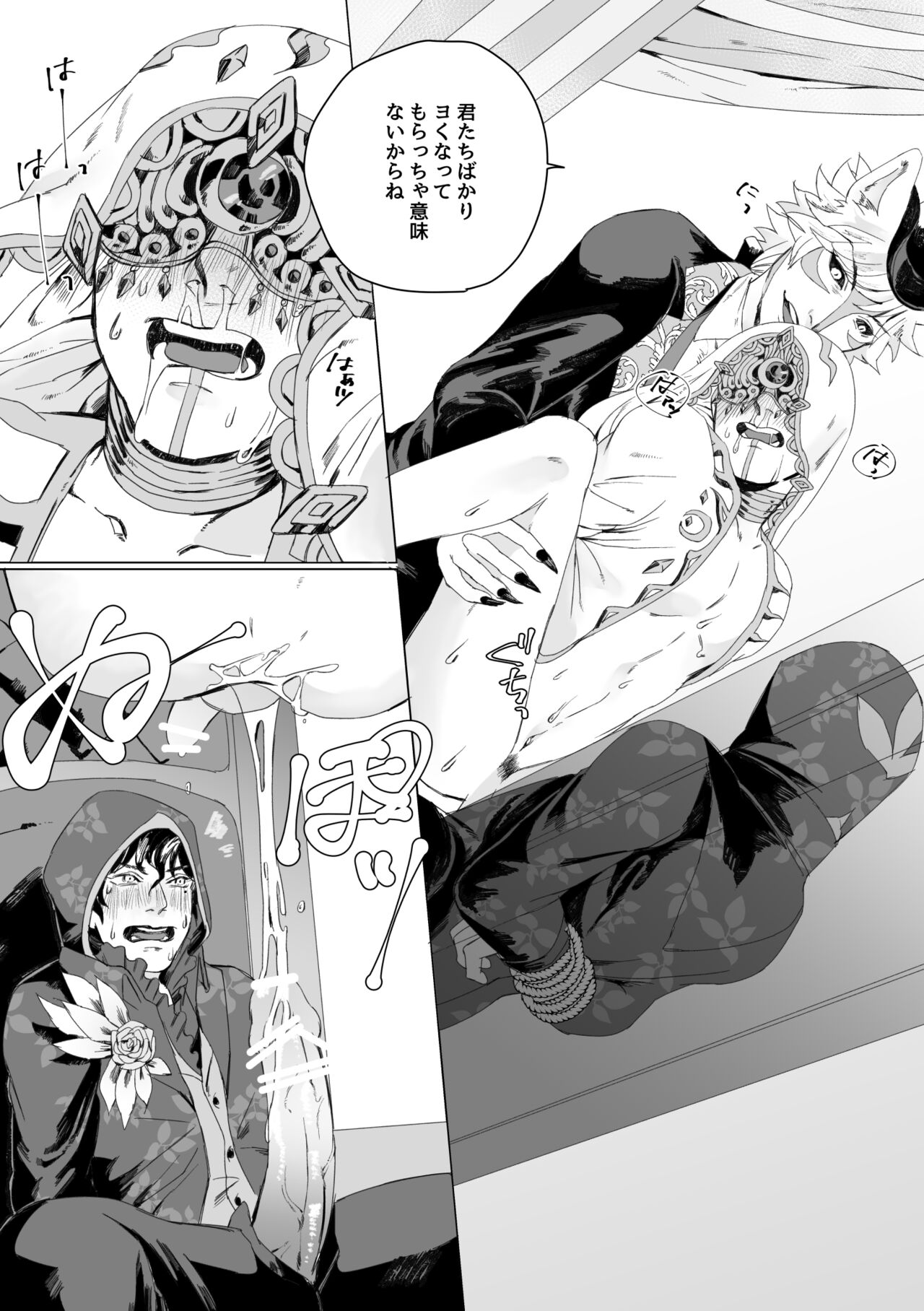 Hoshoku page 4 full