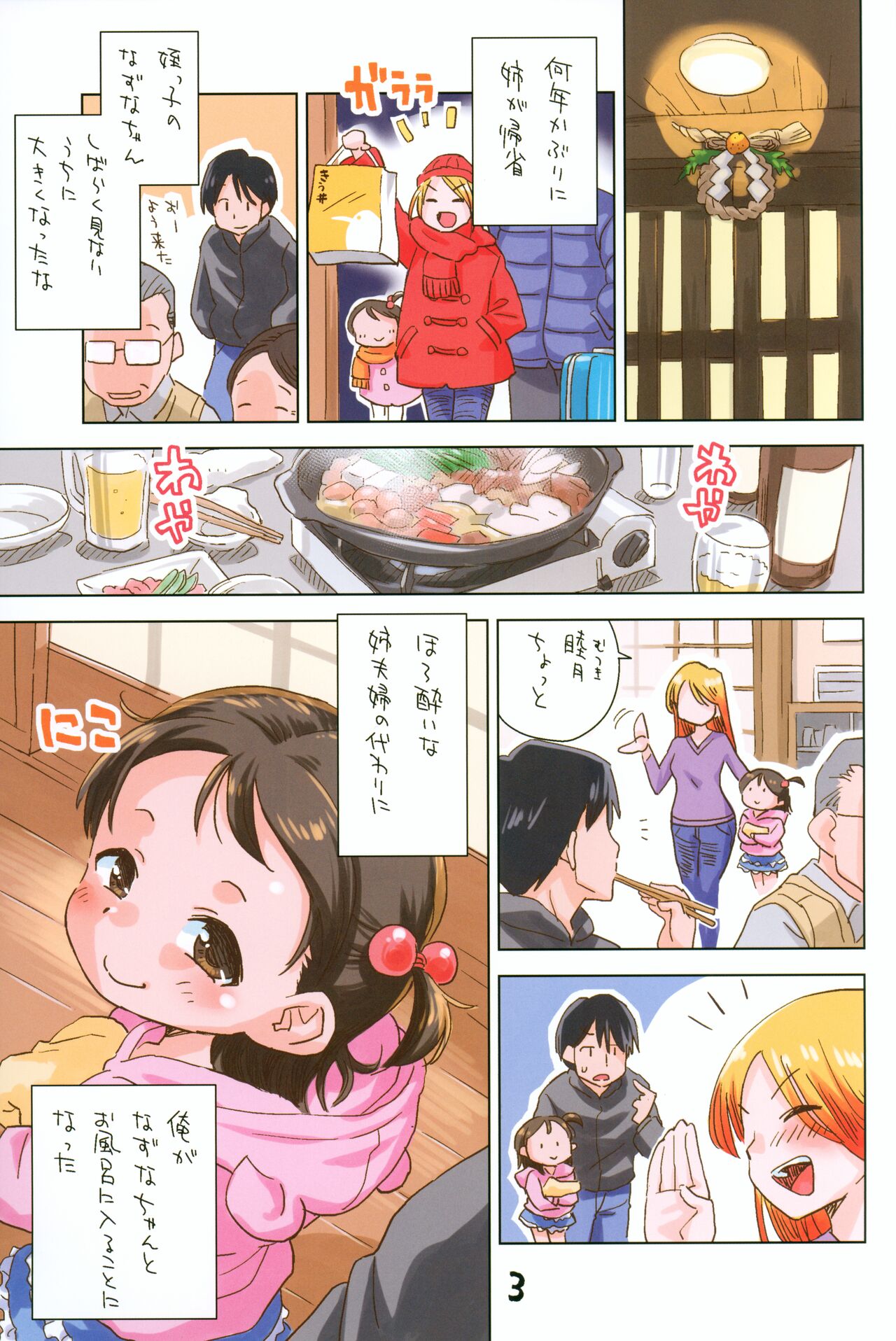 Mei to Ofuro de + page 2 full