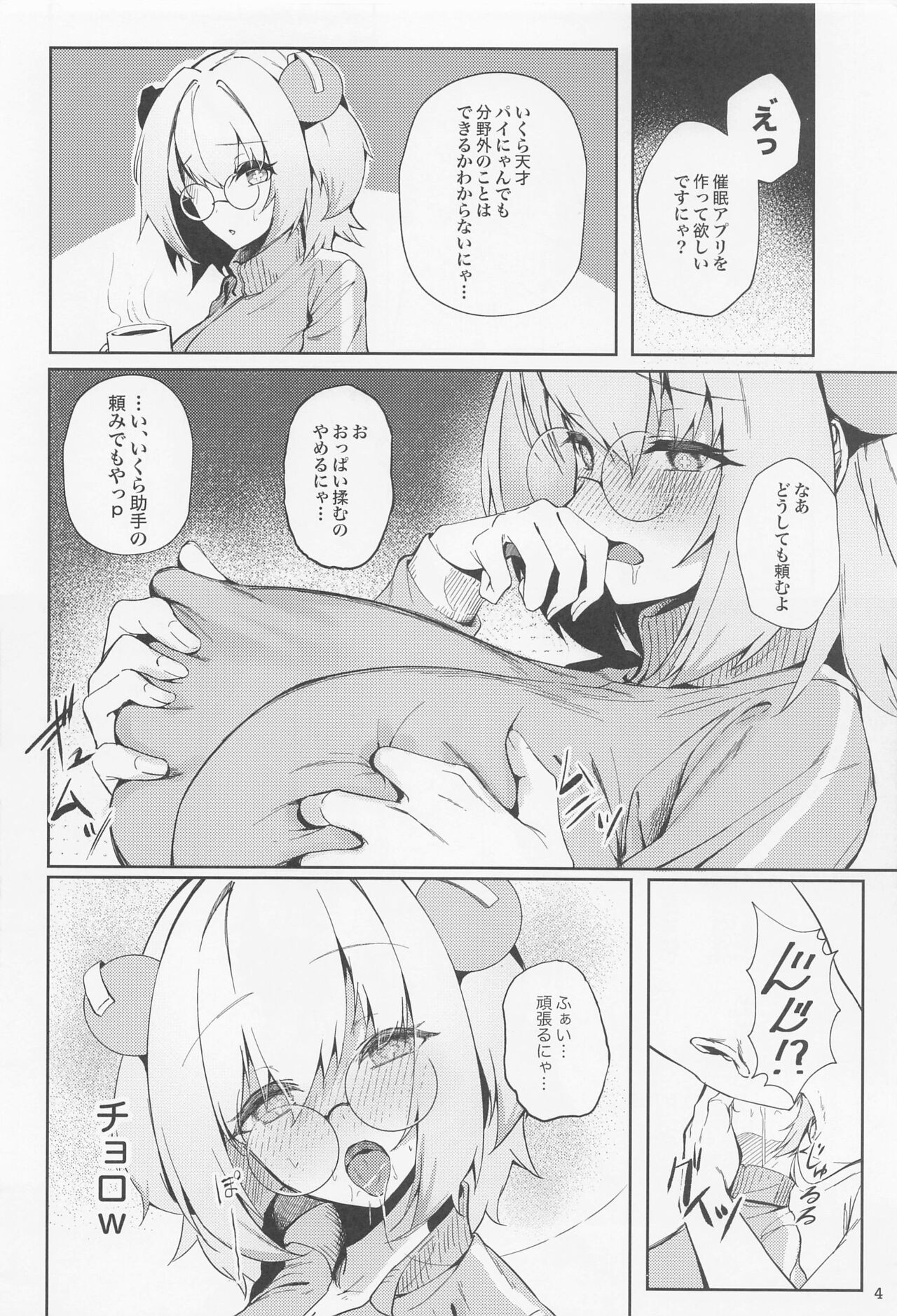 Joucho o Midashite Kuru Inma  o Saimin  Shiteyatta page 3 full
