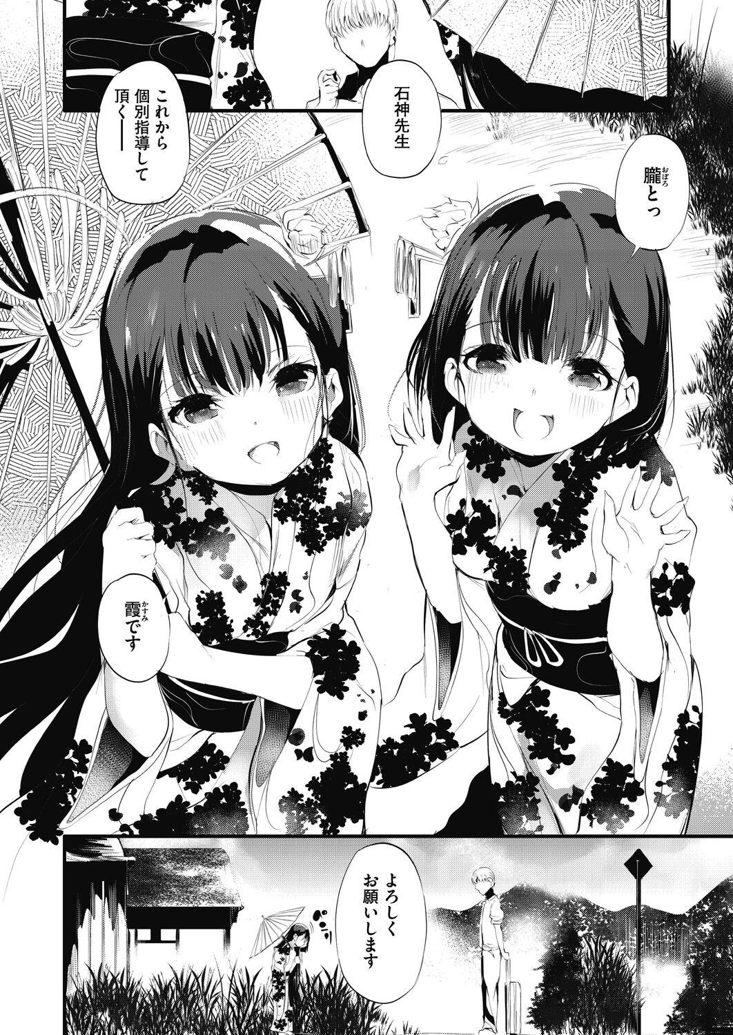 Shinme Tori - symmetry page 10 full