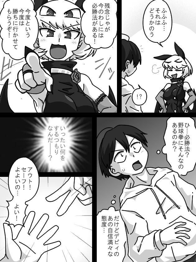 Debyi ga Rokurou to Yakyuu ken de Asobu Hanashi. page 3 full