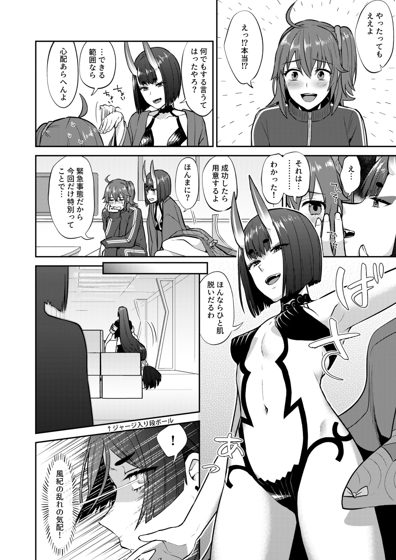 Hisoka Naru Gokinsei Koubousen page 8 full