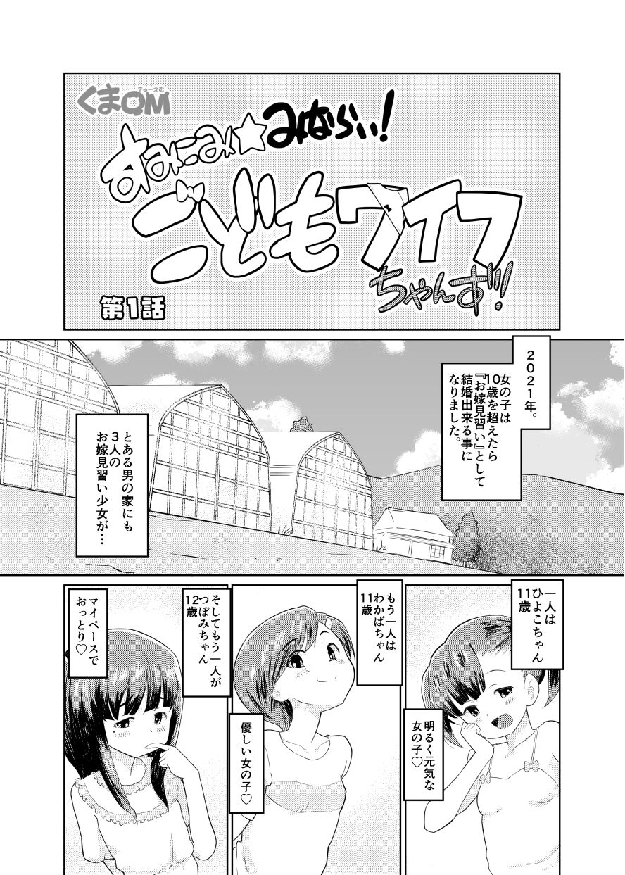 Sumikomi Minarai Kodomo Wife-chans! page 3 full