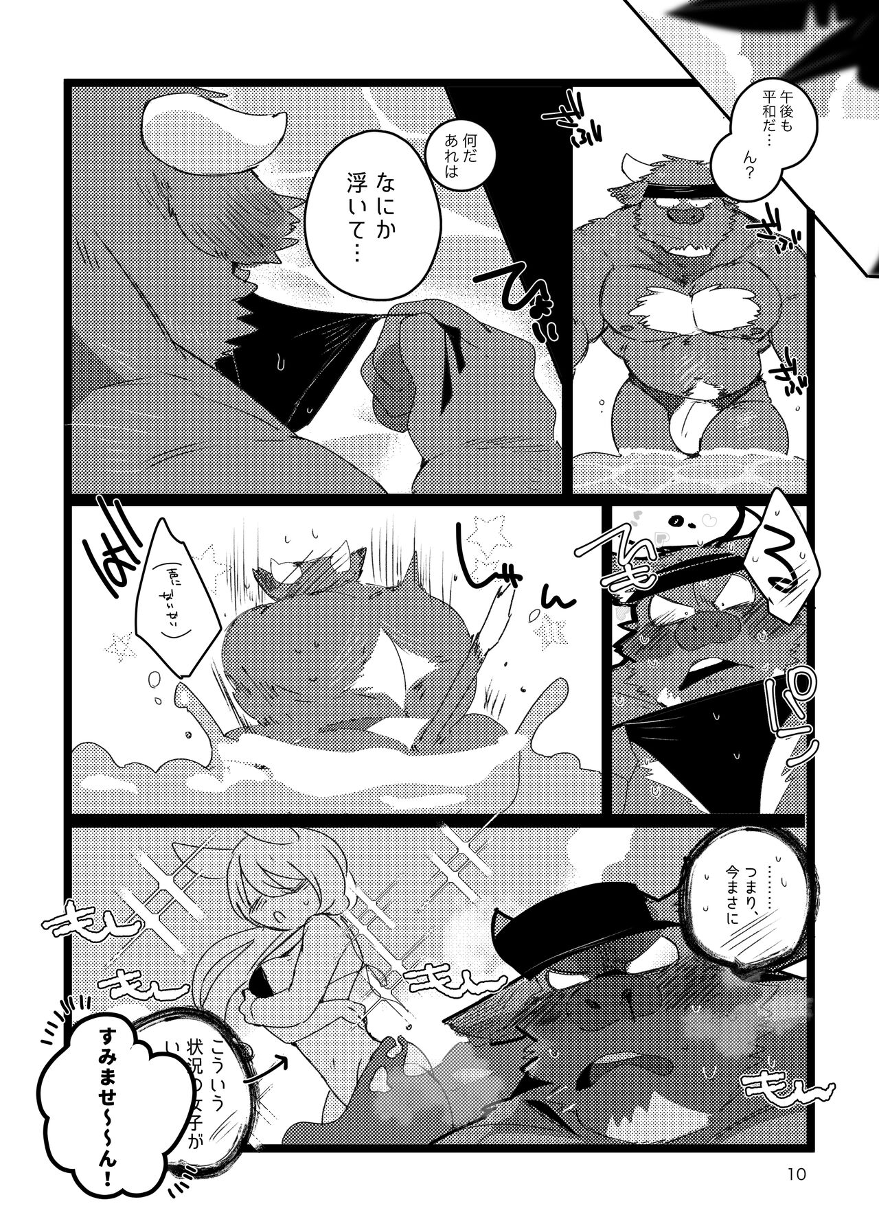 MILKING! page 9 full