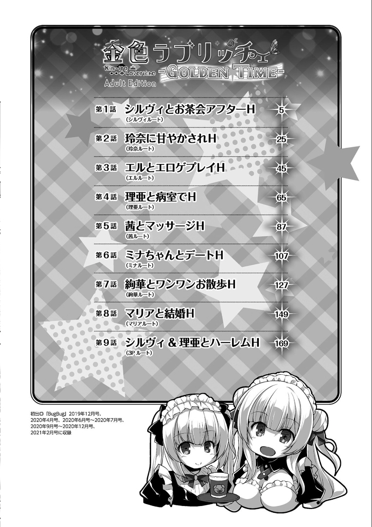 Kin'iro Loveriche -Golden Time- Adult Edition page 3 full