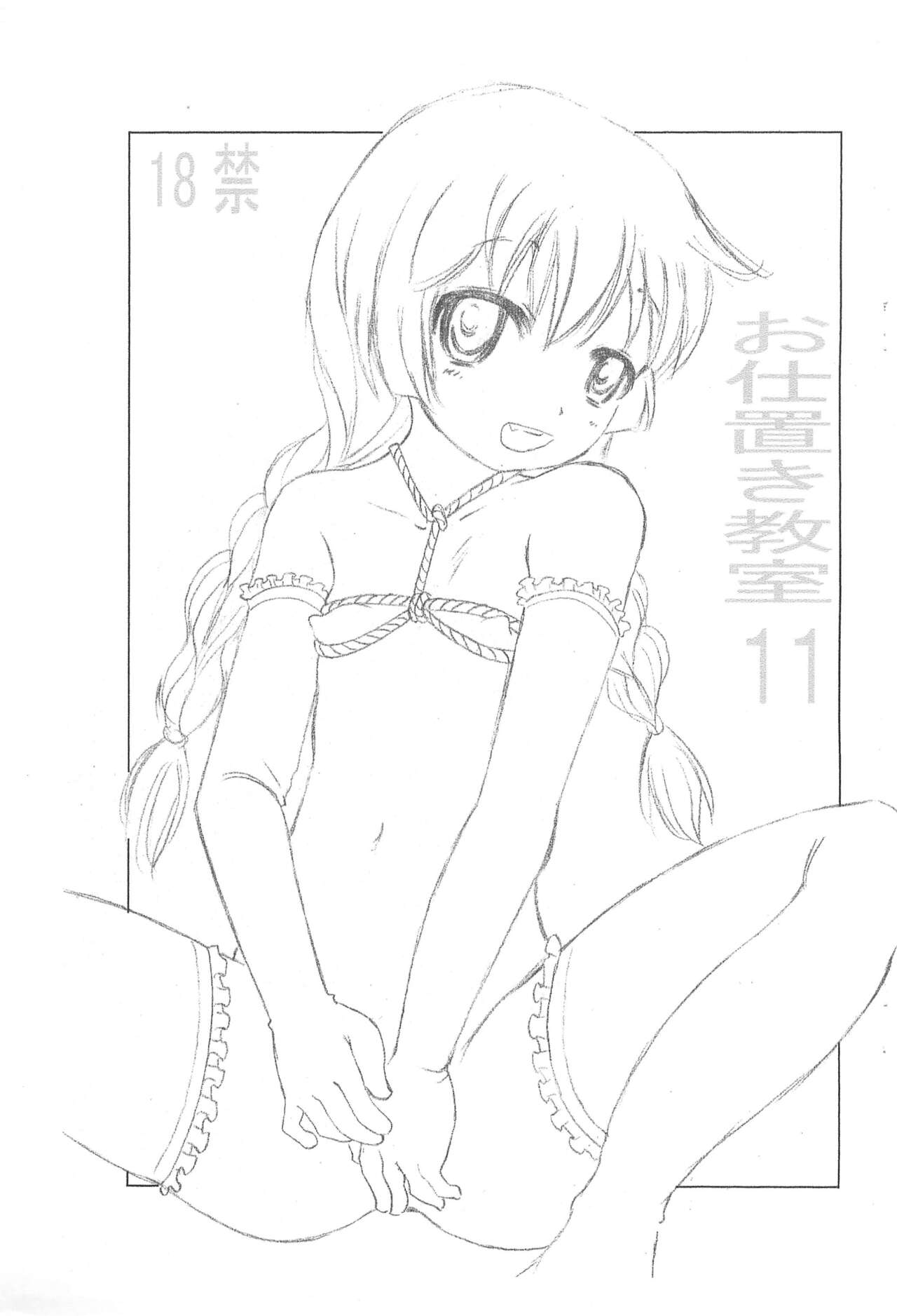 Oshioki Kyoushitsu 11 page 1 full
