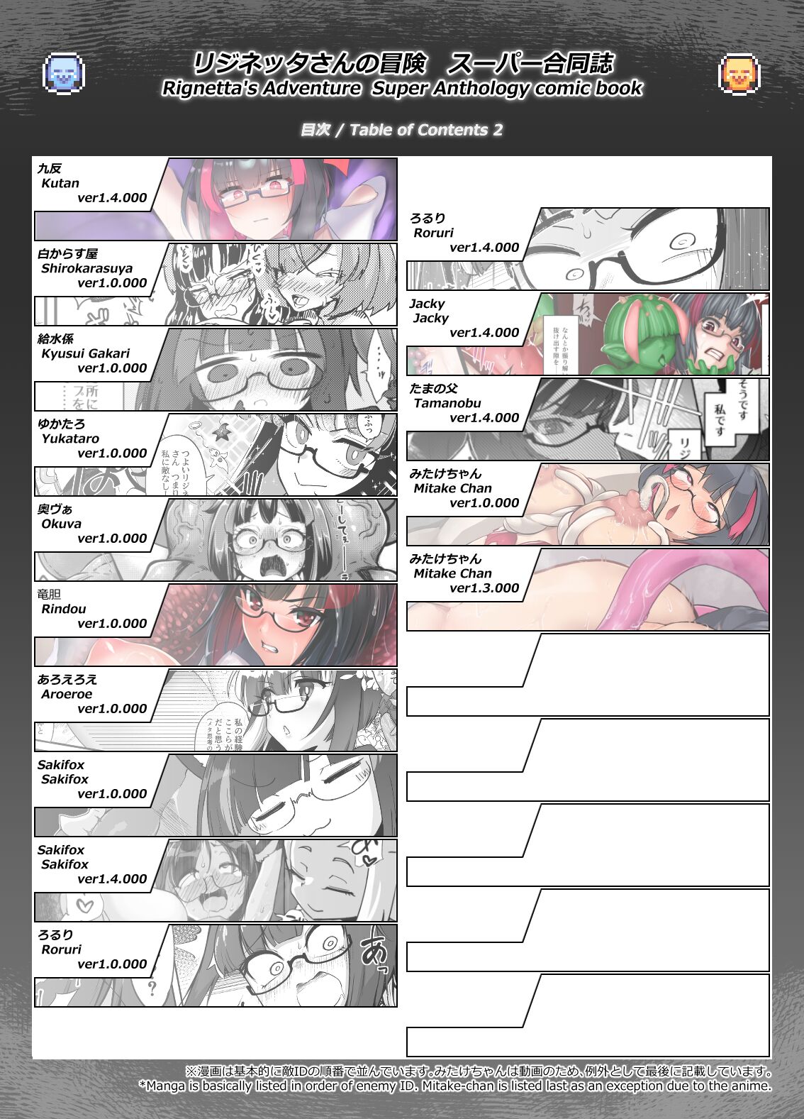 Reginetta-san no Bouken -Goudoushi-tsuki Special Edition- ver 1.4.000 page 2 full
