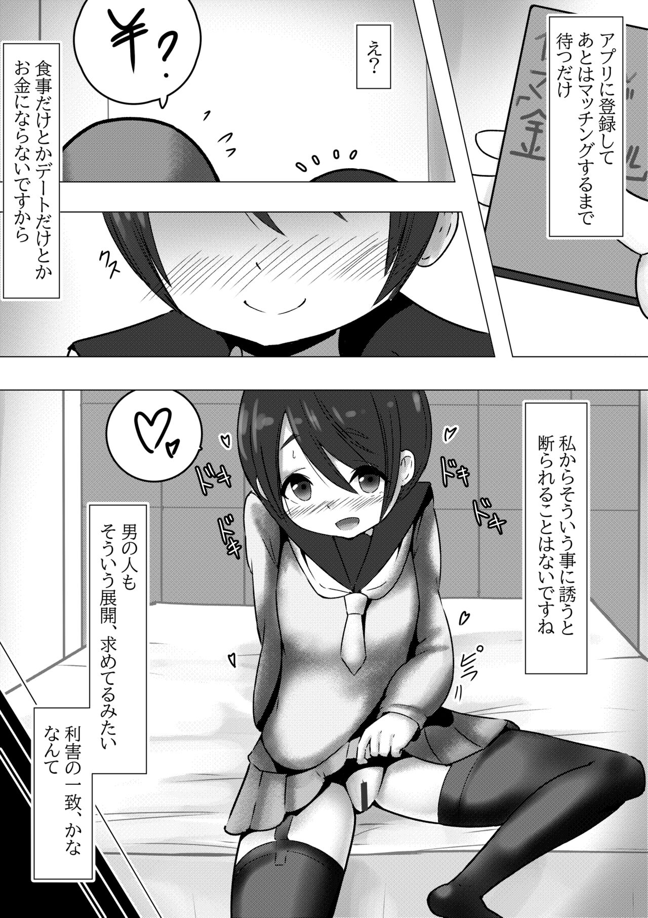 Pako Camp ~Papakatsu Joushuuhan na Ena-san~ "Papakatsu" page 3 full