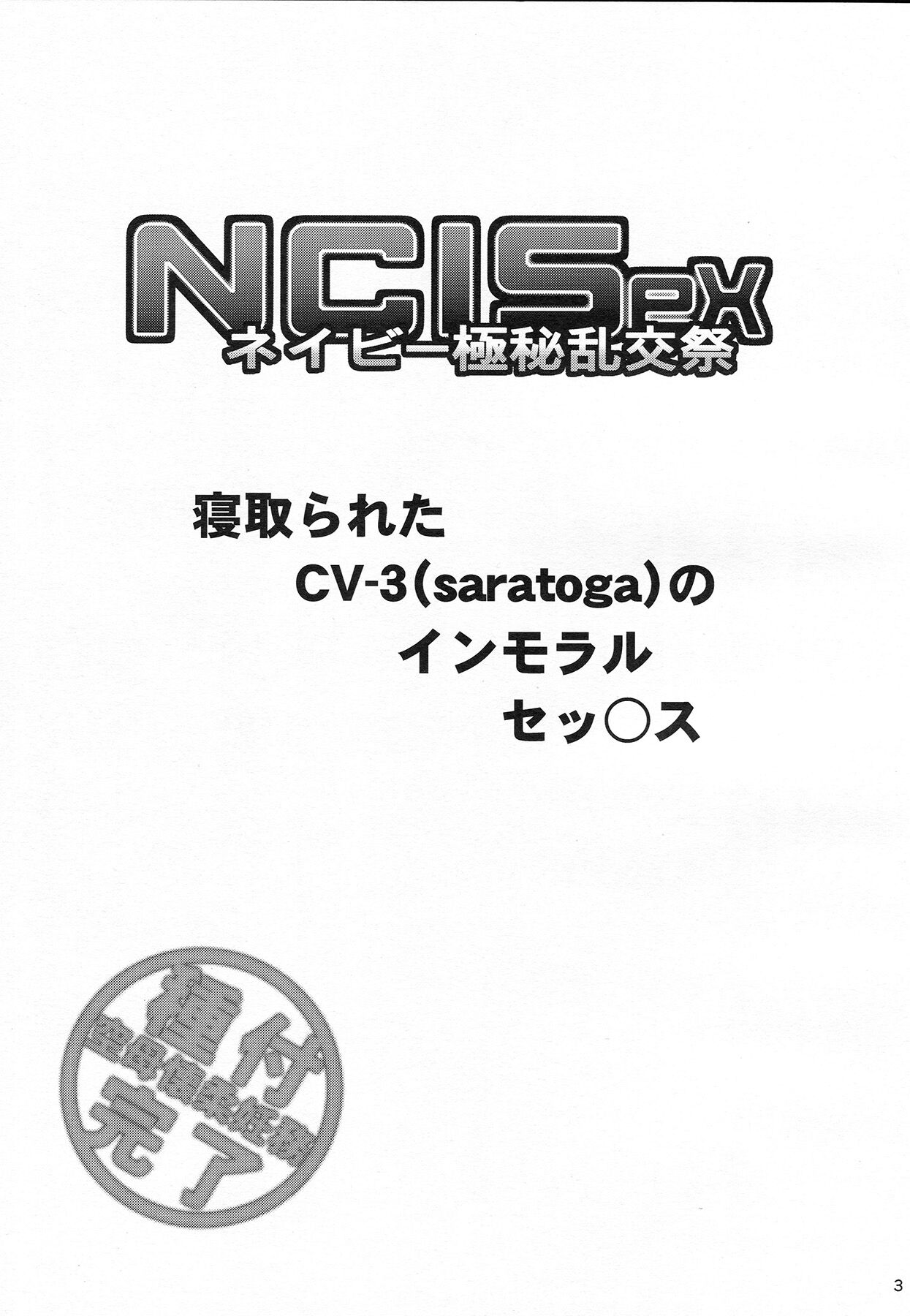 NCISex Navy Gokuhi Rankousai page 2 full