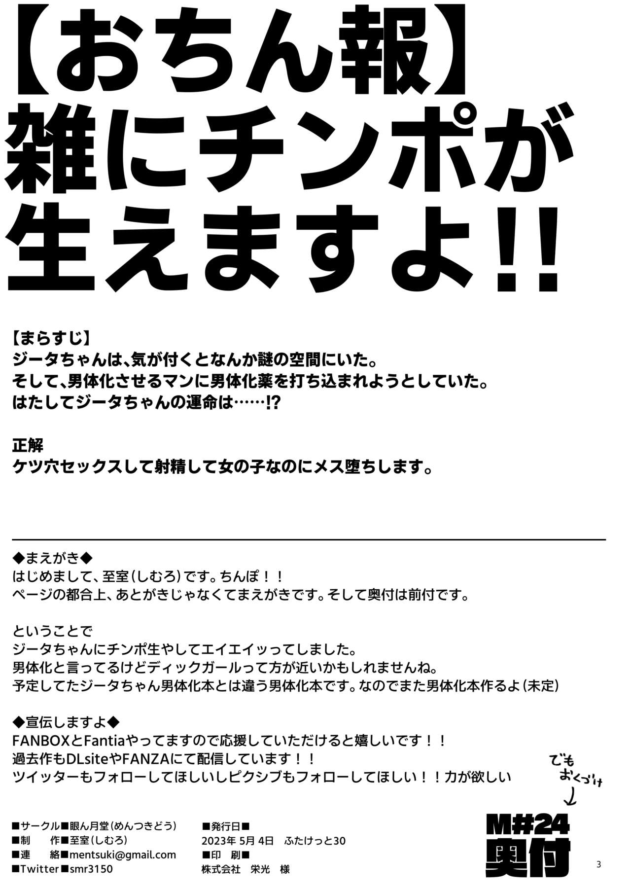 Djeeta-chan ni Chinpo Hayashita page 2 full