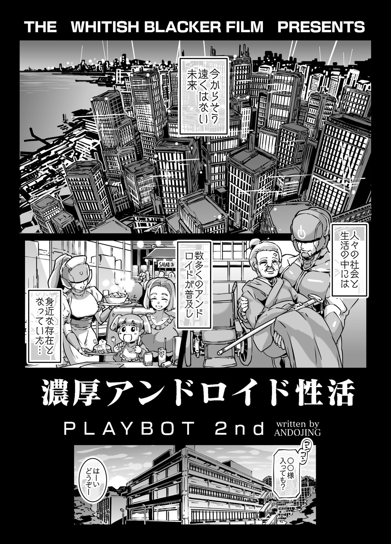 Nōkō Andoroido-Sei Katsu PLAYBOT Gō page 2 full