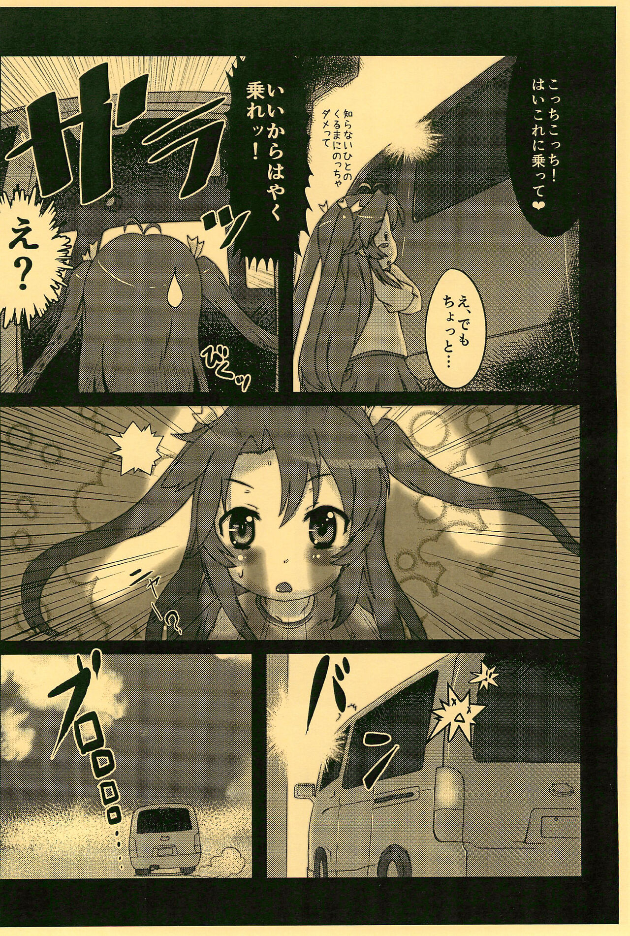 KOMARING!! page 4 full