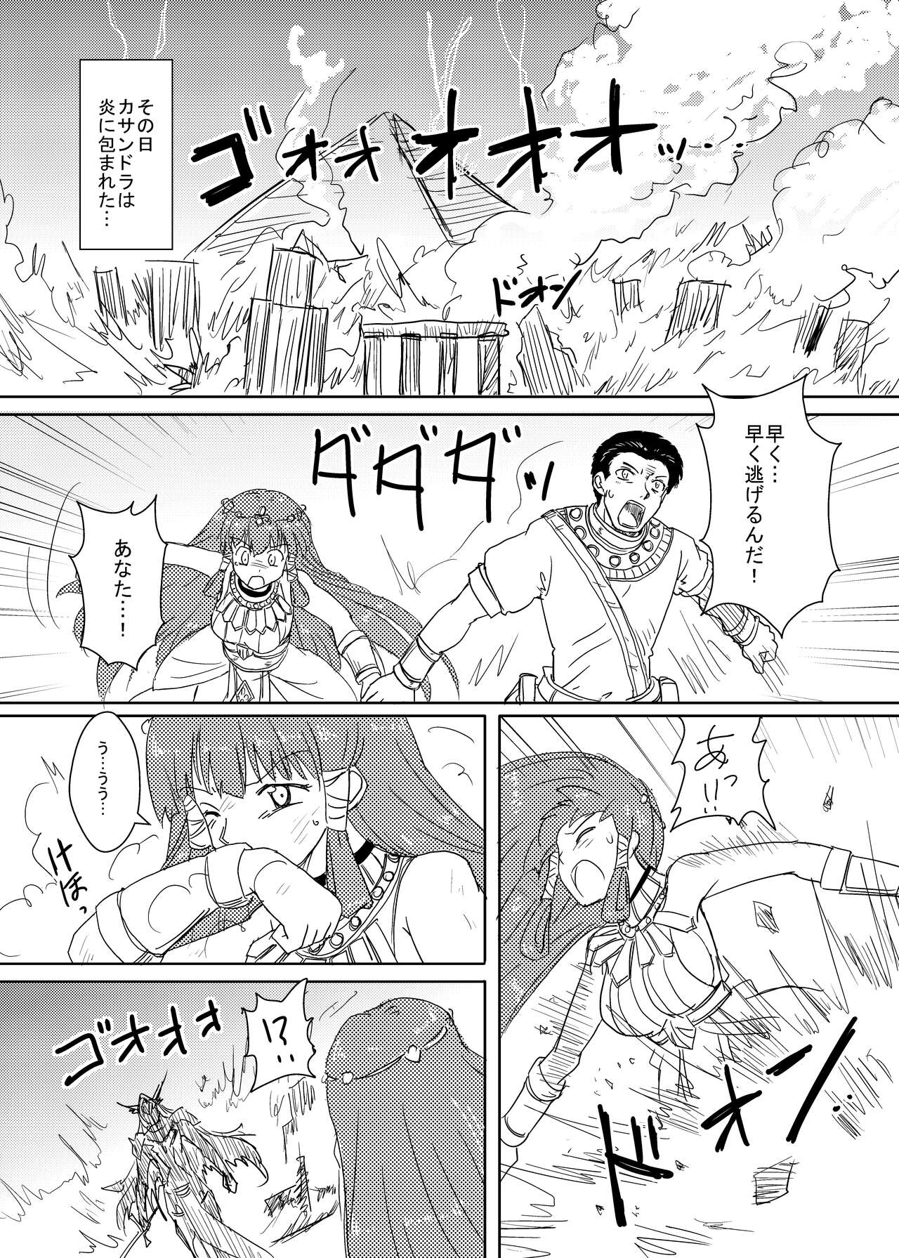 Cassandra no Onna page 2 full