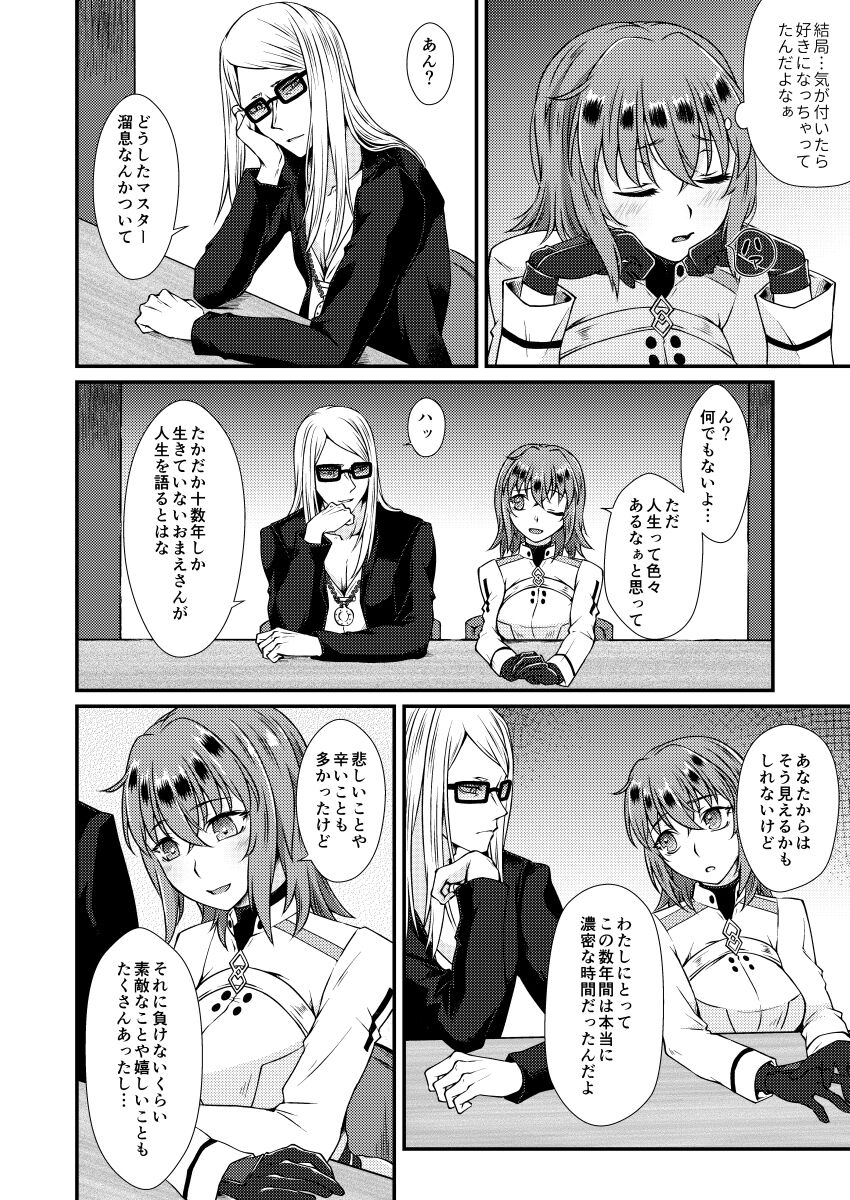 poka guda ♀ shinkan sanpuru + busū anke page 2 full