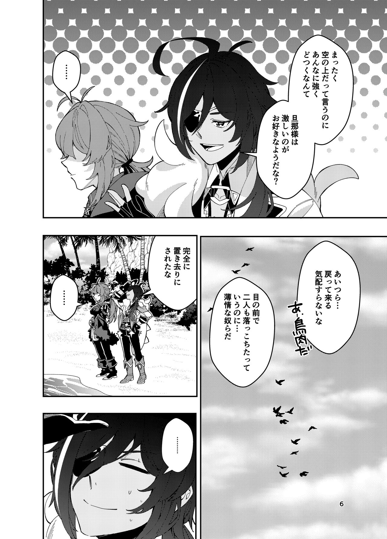 Nariyamanai umino koe page 5 full